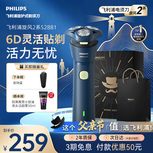 飞利浦爆卖750万+剃须刀进口刀头