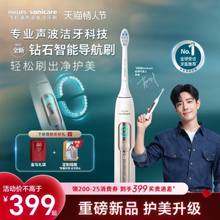 【2026新品】飞利浦电动牙刷智能导航刷成人情侣套钻石3系升级款