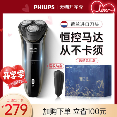 飞利浦剃须刀官方旗舰店正品男士电动刮胡刀菲利普S3102送男友