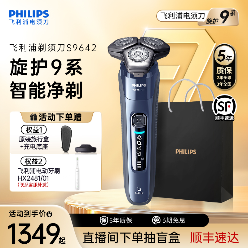 飞利浦剃须刀正品官方刮胡刀电动男士胡须刀S9642旋护9系轻奢礼物
