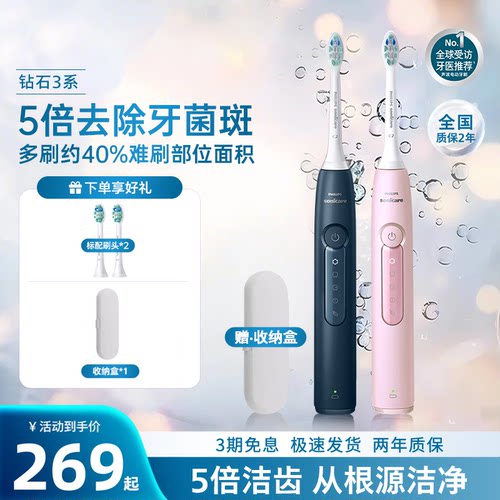 飞利浦电动牙刷成人钻石3系情侣