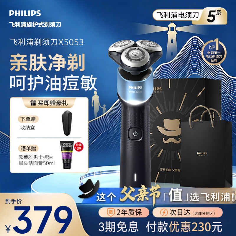 【达人专享】飞利浦电动剃须刀男士快充刮胡刀官方正品5系X5053