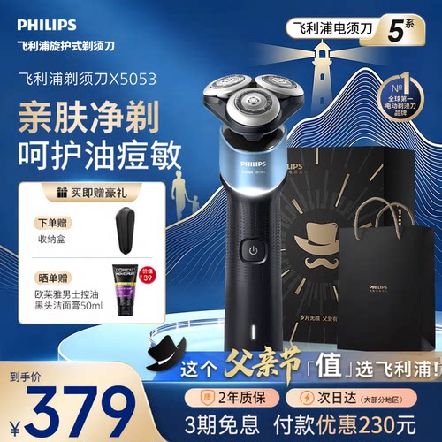 【达人专享】飞利浦电动剃须刀男士快充刮胡刀官方正品5系X5053