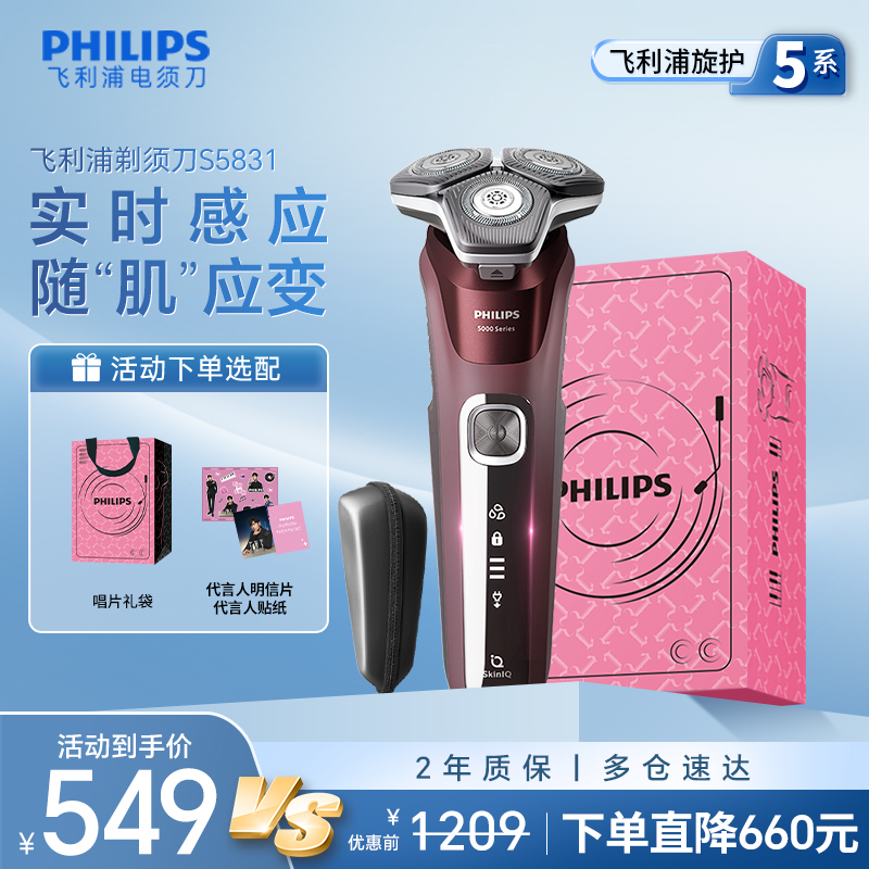 【政府补贴】飞利浦电动剃须刀男士刮胡刀官方正品店胡须刀S5831