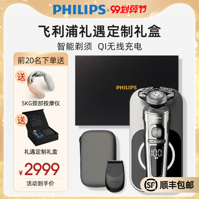 飞利浦剃须刀正品男电动胡须刮胡刀生日礼盒包装SP9860
