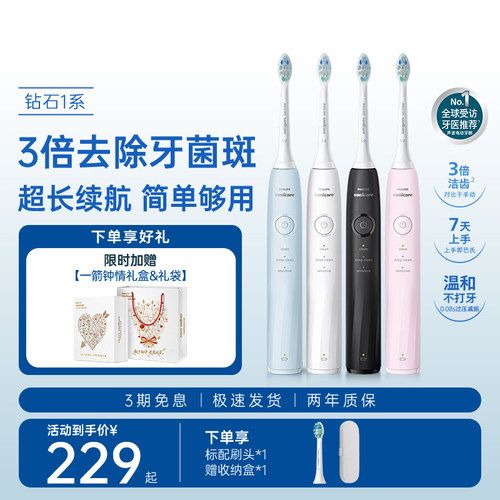 飞利浦声波电动牙刷钻石1系新手刷成人情侣新婚礼物HX6730升级款