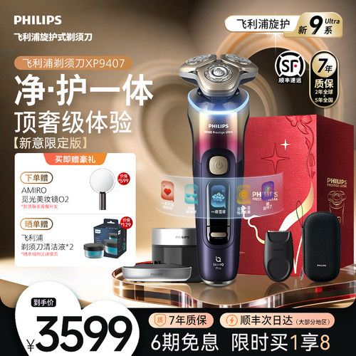 飞利浦旋护新9系Ultra新意限定版