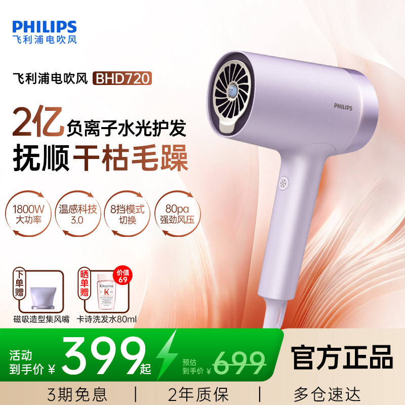 飞利浦吹风机负离子护发家用水光机护发养发电吹风正品官方旗舰店