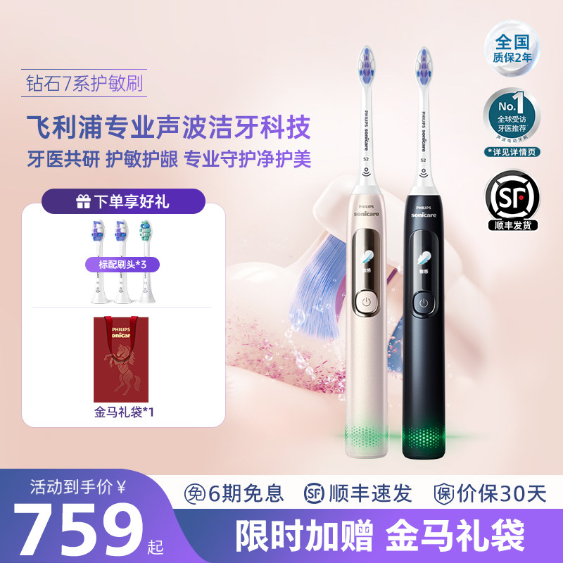 Philips飞利浦电动牙刷成人声波钻7pro护龈护敏刷情侣礼物HX3892