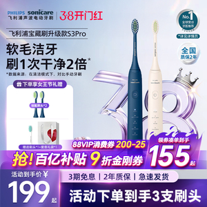 飞利浦电动牙刷声波震动官方旗舰正品成人情侣礼物S3pro升级2571