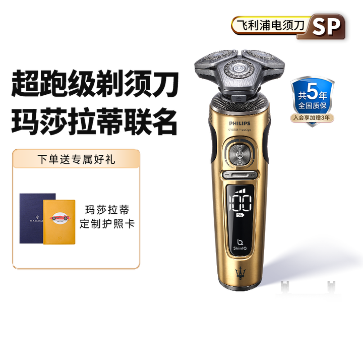 三刀头精钢刀头玛莎拉蒂联名款