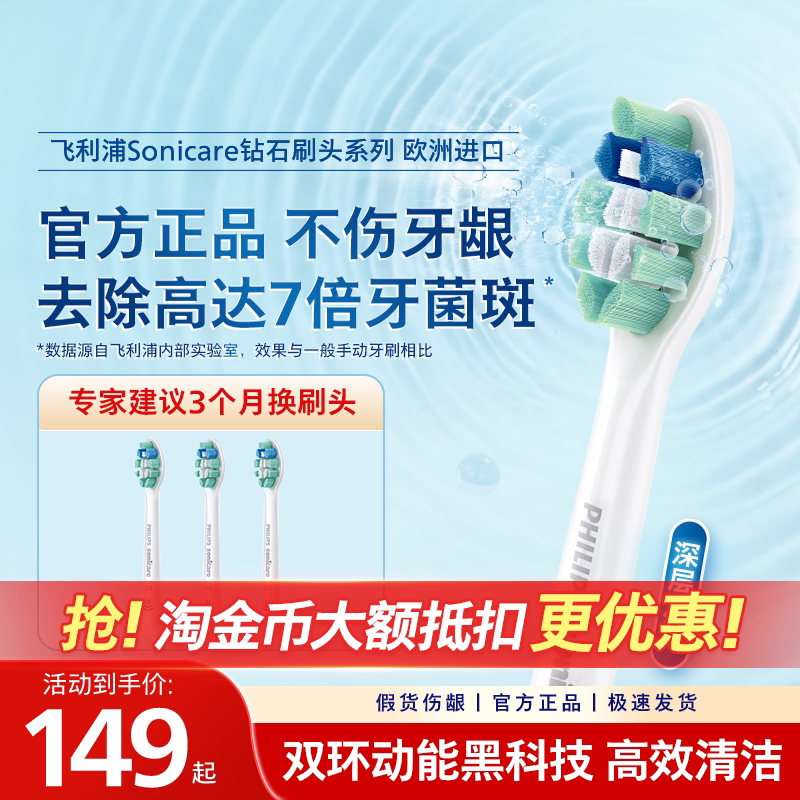 philips飞利浦电动牙刷头官方原装适配钻石3/7/9系列清洁护龈亮白