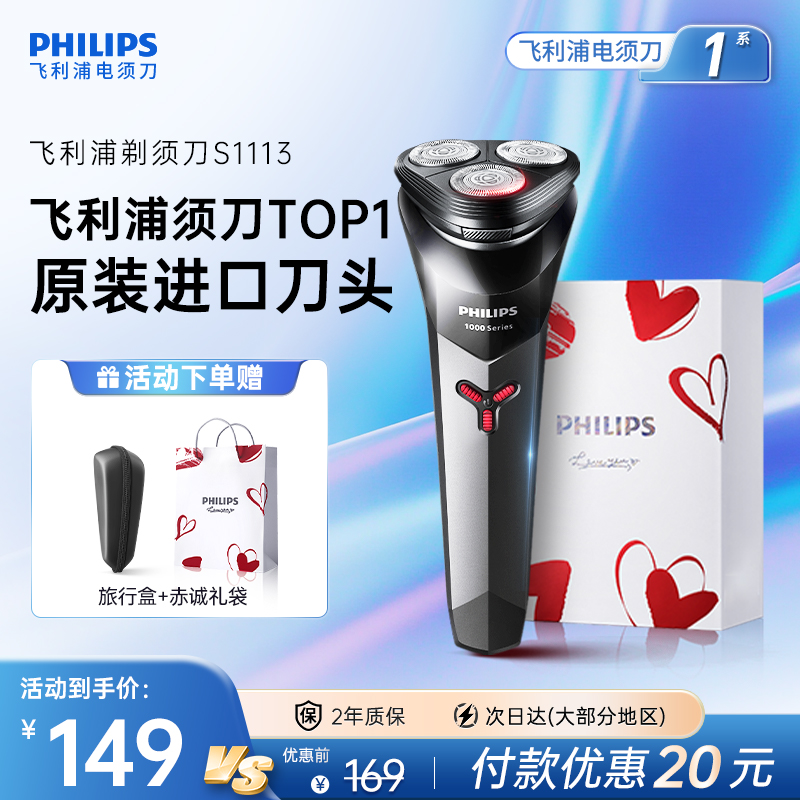 飞利浦爆卖750万+剃须刀进口刀头