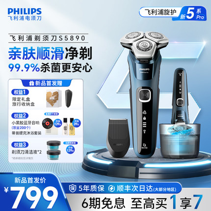 飞利浦剃须刀电动男士刮胡刀正品官方旗舰店胡须刀新品送男友礼物