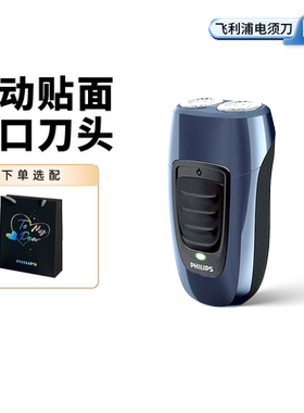 飞利浦男士电动剃须刀经典款便携充电式官方刮胡刀PQ190小巧迷你