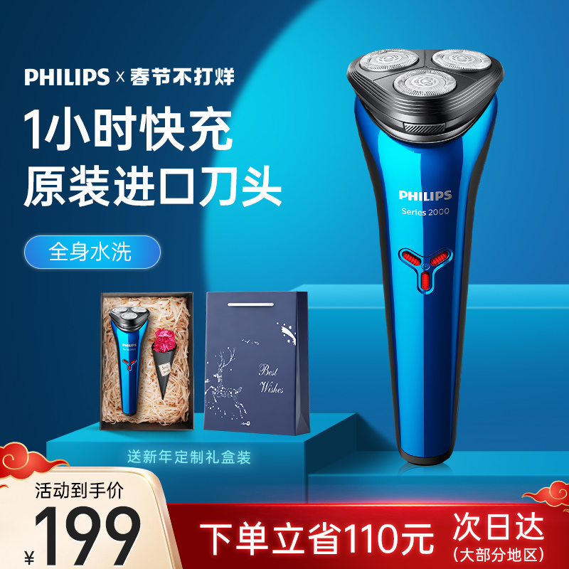 飞利浦剃须刀电动男士充电式水洗正品原装闪充刮胡刀