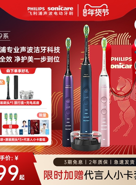 【新年礼物】飞利浦声波智能电动牙刷钻石9成人情侣礼物HX9911/2