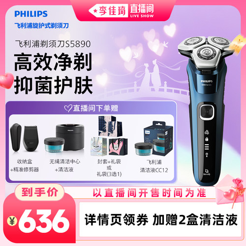 【李佳琦直播间七夕情人节专场】飞利浦旋护新5系Pro剃须刀S5890