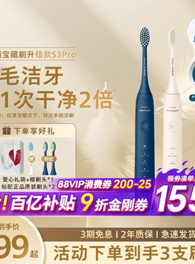 飞利浦电动牙刷官方旗舰正品S3pro机皇升级成人情侣礼物HX2571