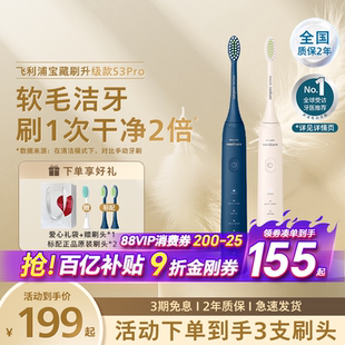 飞利浦电动牙刷官方旗舰正品 S3pro机皇升级成人情侣礼物HX2571
