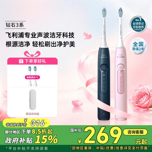 飞利浦电动牙刷成人钻石3系情侣