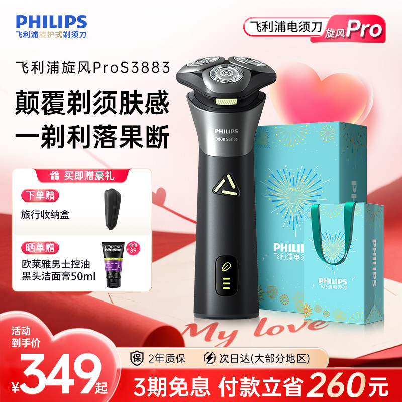 飞利浦男士电动剃须刀官方正品旗舰店刮胡刀2025新款胡须刀S3883