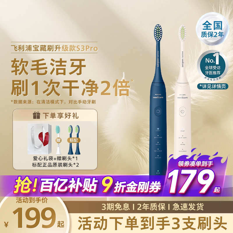飞利浦电动牙刷官方旗舰正品S3pro机皇升级成人情侣礼物HX2571