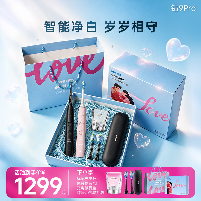 【七夕礼物】飞利浦电动牙刷成人声波智能钻石9ProHX9912情侣礼物