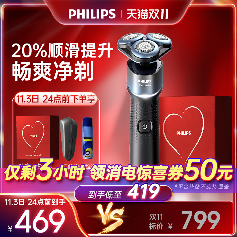 飞利浦剃须刀电动男士官方旗舰店新款胡须刀剃胡刀蜂巢X礼物礼盒怎么样,好用不?