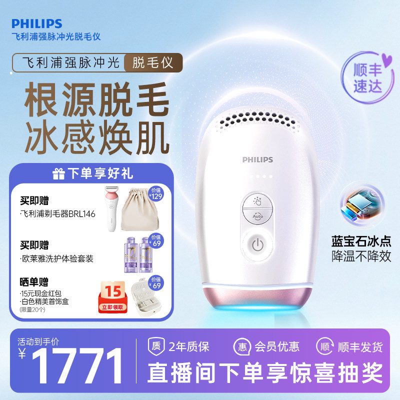 飞利浦脉冲激光脱毛仪女蓝宝石冰点家用全身剃毛正品