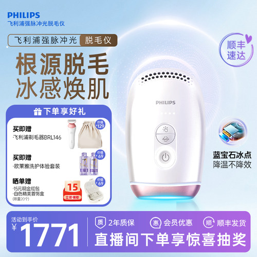 飞利浦官方旗舰正品院线级脱毛仪