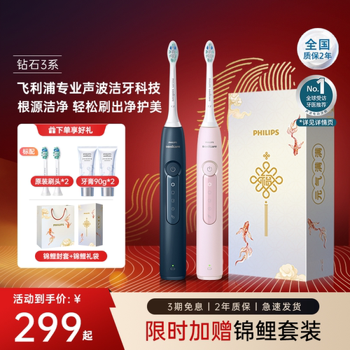 飞利浦电动牙刷成人钻石3HX5171