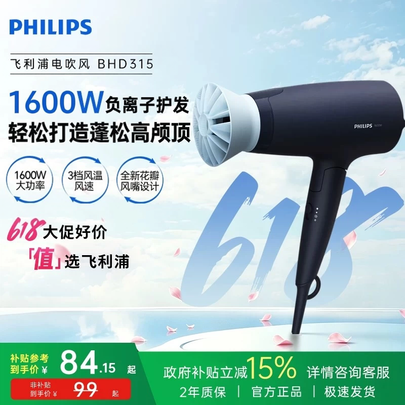 【政府补贴】飞利浦负离子护发速干宿舍便携可折叠大风力沙龙吹风