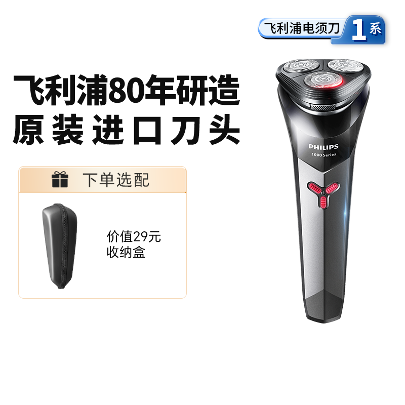 飞利浦剃须刀快充水洗进口刀头