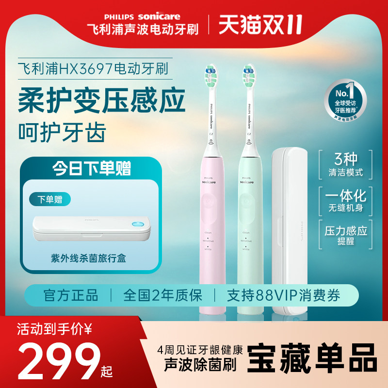飞利浦成人电动牙刷声波除菌男女情侣礼物官方旗舰HX3697