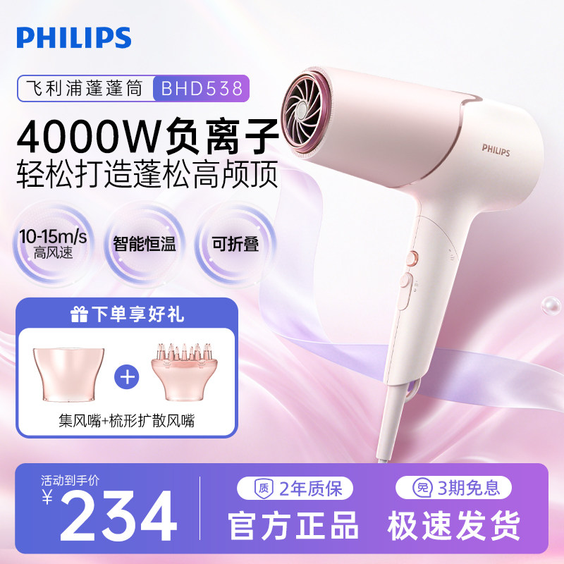 飞利浦官方正品蓬蓬筒家用吹风机图片