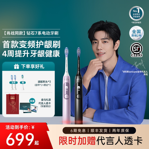 【肖战同款】飞利浦钻7变频护龈