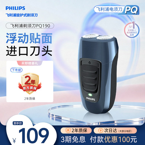 飞利浦便携须刀进口刀头无绳充电