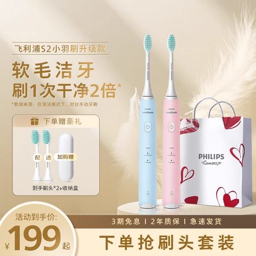 【S2升级款】飞利浦小羽刷HX2428