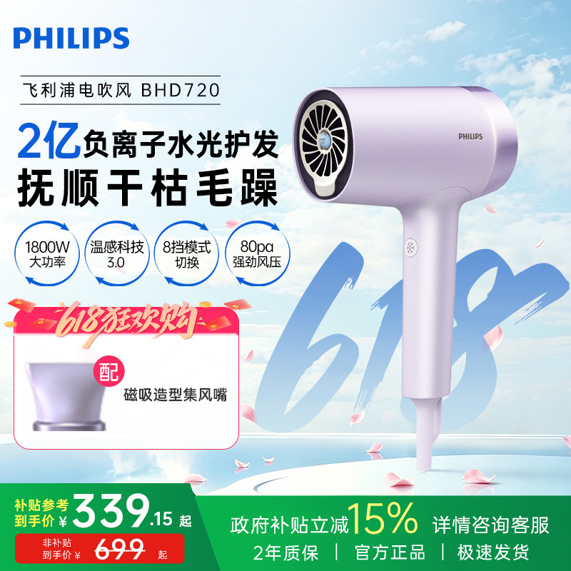 【618狂欢】飞利浦家用电吹风机负离子护发水光机沙龙级高速吹风