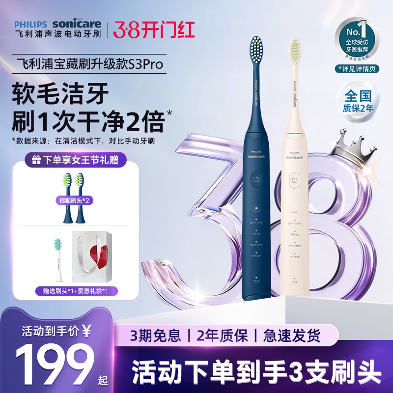 Philips飞利浦宝藏电动牙刷声波震动成人情侣礼物HX2571官方正品