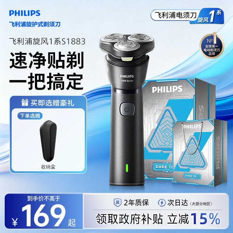 飞利浦电动剃须刀礼盒 10.3元 - 折送网