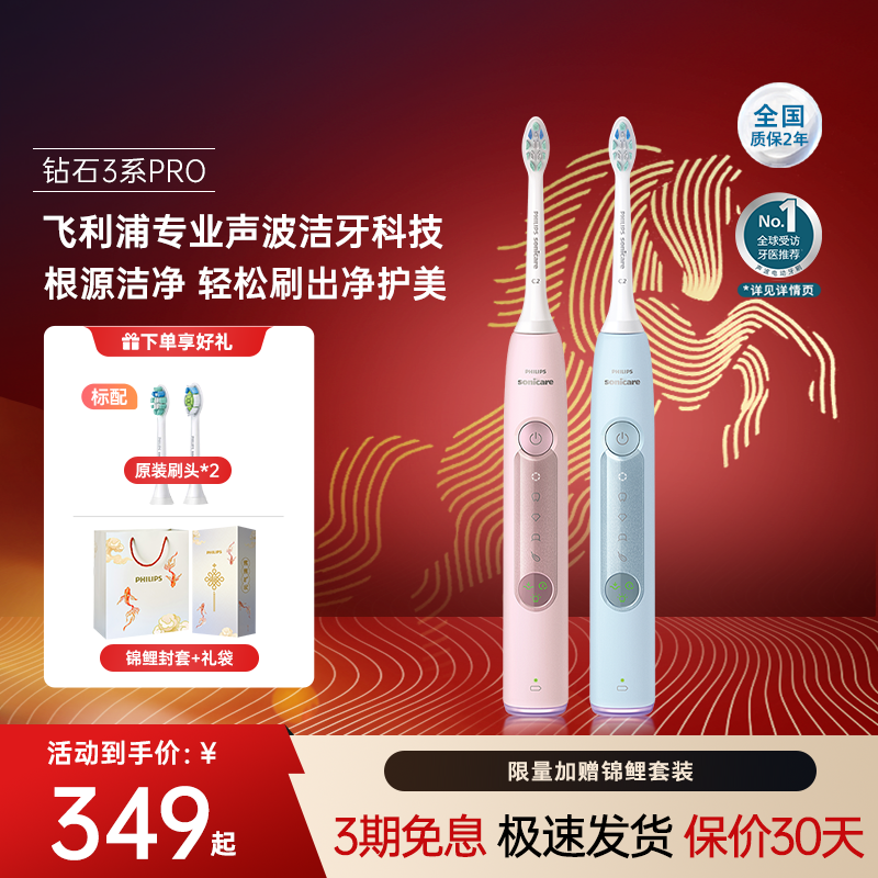 飞利浦电动牙刷正品官方旗舰店成人情侣礼物钻石3Pro升级款HX5262