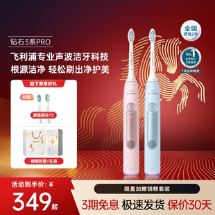 飞利浦电动牙刷正品官方旗舰店成人情侣礼物钻石3Pro升级款HX5262