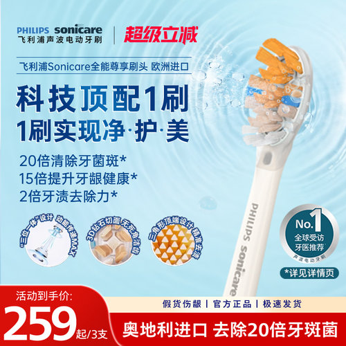 飞利浦电动牙刷正品替换刷头