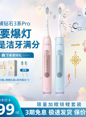 飞利浦电动牙刷正品官方旗舰店成人情侣礼物钻石3Pro升级款HX5262