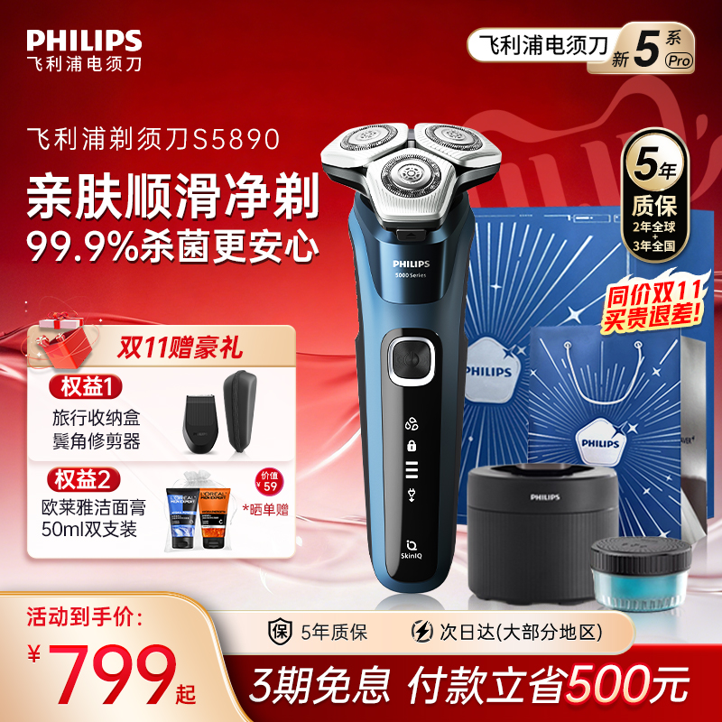 【政府补贴】飞利浦剃须刀男士电动刮胡须刀官方正品旋护新5系Pro