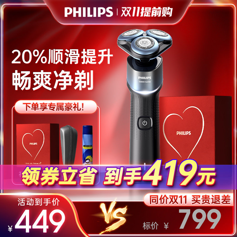 飞利浦剃须刀电动男士官方旗舰店新款胡须刀剃胡刀蜂巢X礼物礼盒怎么样,好用不?