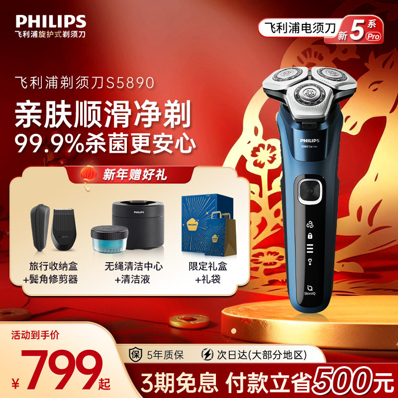 【李佳琦直播间现货美妆节】飞利浦电动剃须刀旋护新5系S5890
