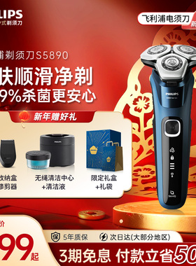 飞利浦电动剃须刀旋护新5系Pro官方正品旗舰店刮胡刀S5890新品